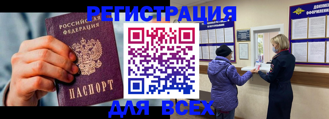 прописка ребенка в Балашове